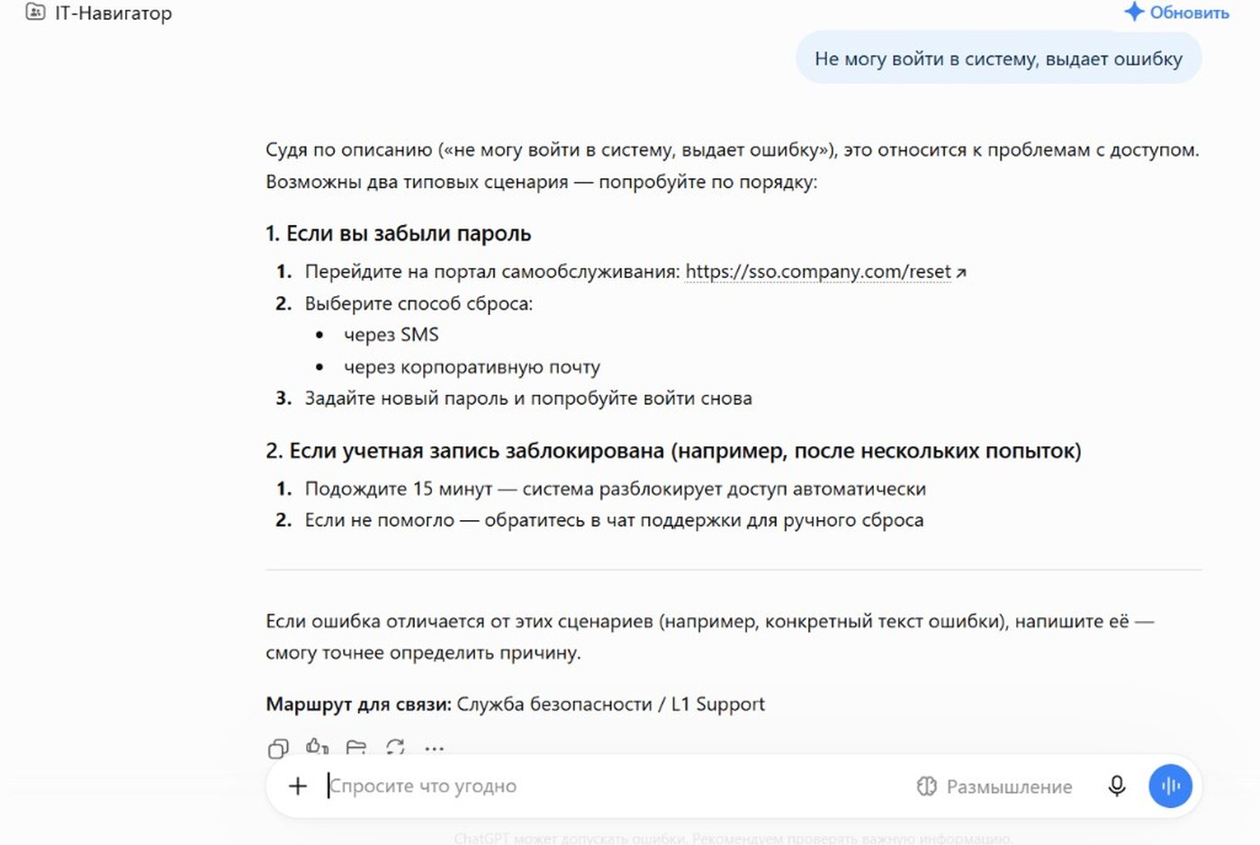 Кейс: IT-Навигатор: L1 сам разбирает «не могу войти» — внедрение AI и автоматизация бизнеса