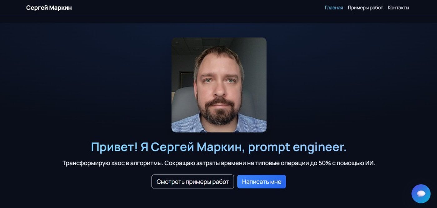 Кейс: Сайт, который продаёт услуги, пока вас нет на линии — внедрение AI и автоматизация бизнеса